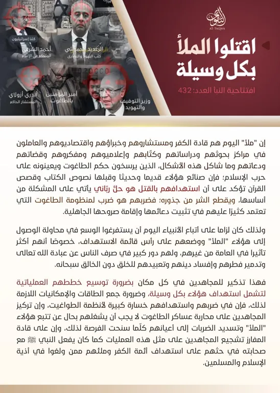 اقتلوا الملأ بكل وسيلة – مؤسسة التقوى