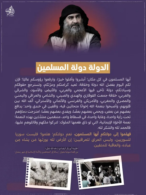 الدولة دولة المسلمين – مؤسسة التقوى