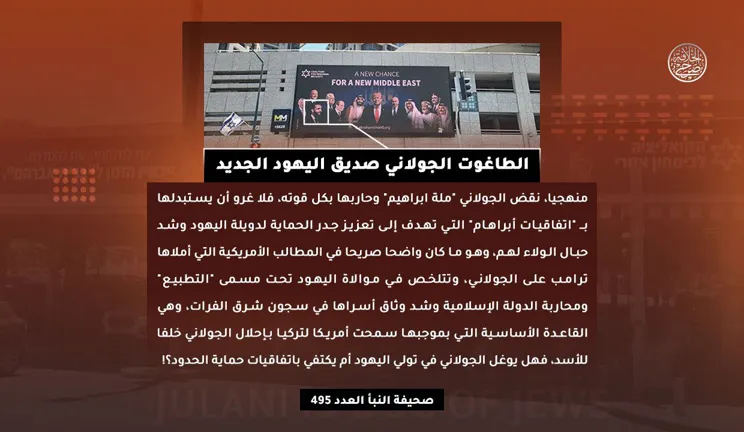 الطاغوت الجولاني صديق اليهود الجديد – مؤسسة صرح الخلافة