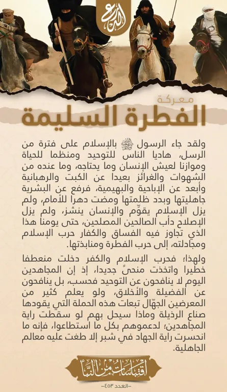 معركة الفطرة السليمة – الدرع السني