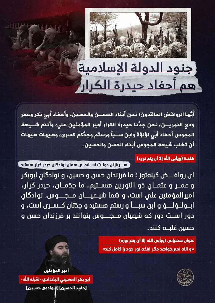 جنود الدولة الإسلامية هم أحفاد حيدرة الكرار – مؤسسة صرح الخلافة