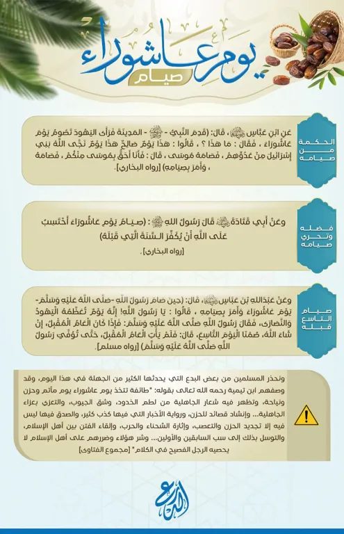صيام يوم عاشوراء – الدرع السني
