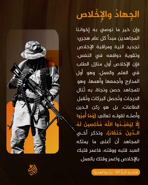 الجِهادُ والإِخْلاص – الدرع السني