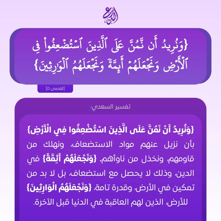 تفسير السعدي – الدرع السني