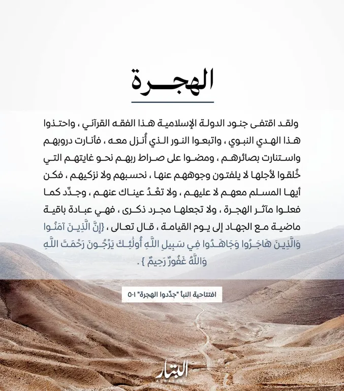الهجرة – مؤسسة البتار