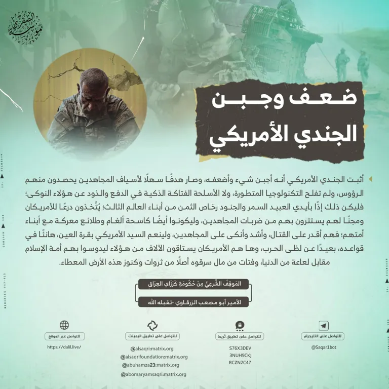 ضعف وجبن الجندي الأمريكي – مؤسسة الصقري للعلوم الحربية