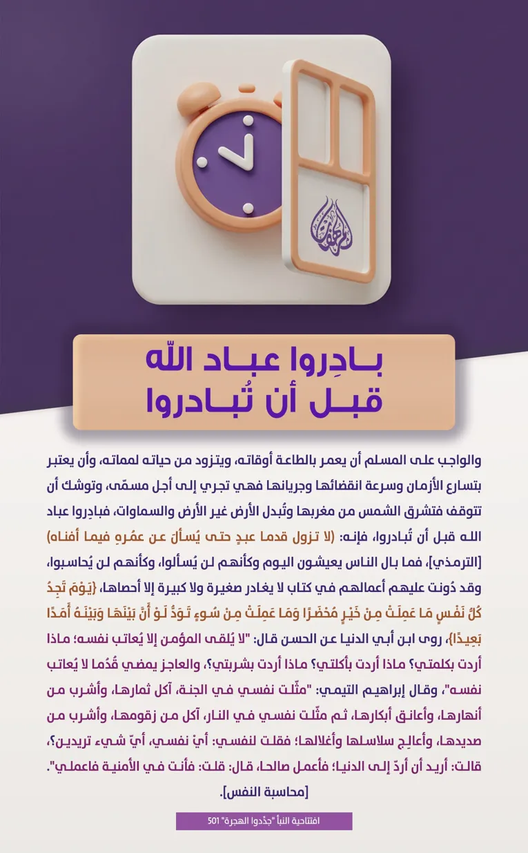 بادِروا عباد الله قبل أن تُبادروا – مؤسسة المرهفات