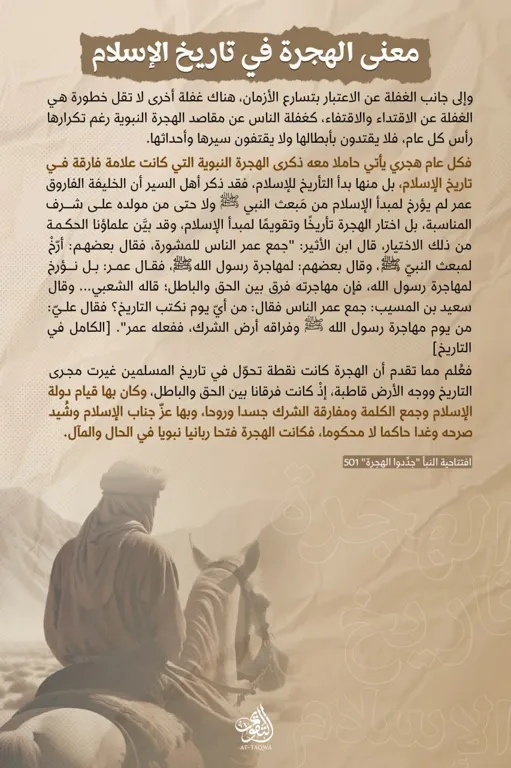 معنى الهجرة في تاريخ الإسلام – مؤسسة التقوى