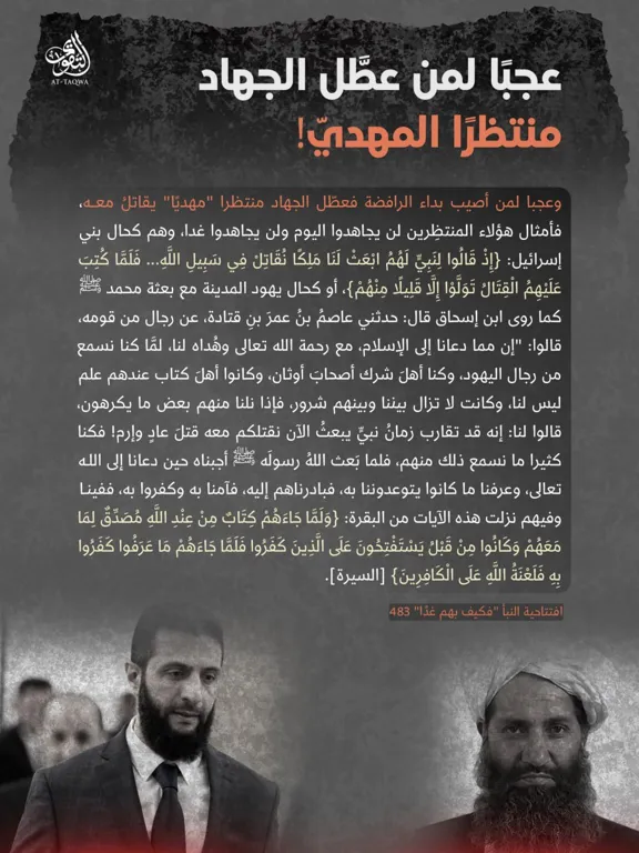 عجبًا لمن عطَّل الجهاد منتظرًا المهديّ! – مؤسسة التقوى