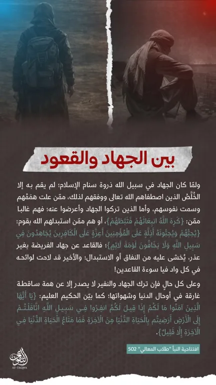 بين الجهاد والقعود – مؤسسة التقوى