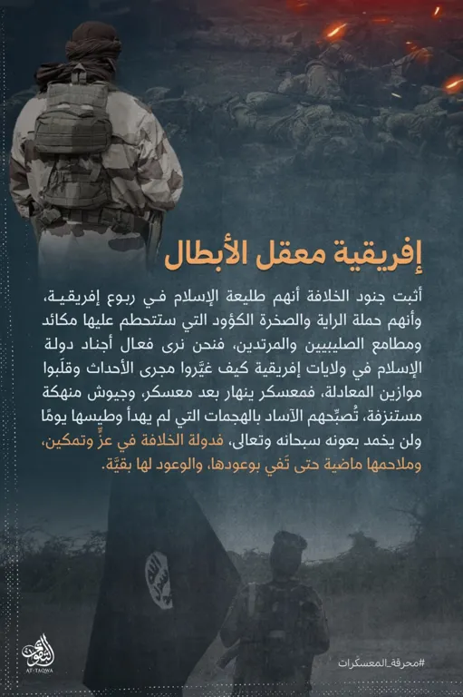 إفريقية معقل الأبطال – مؤسسة التقوى