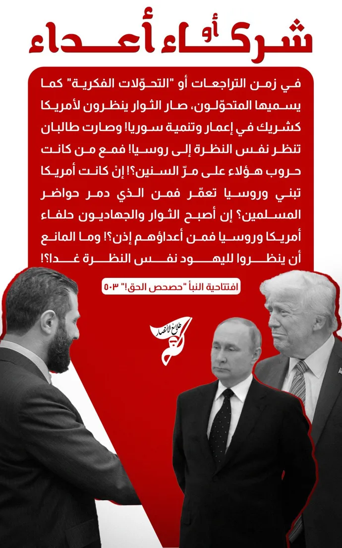 شركاء أو أعداء – مؤسسة طلائع الأنصار