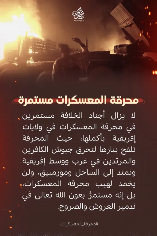 محرقة المعسكرات مستمرة – مؤسسة التقوى