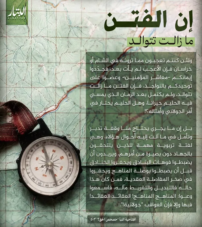إن الفتن ما زالت تتوالد – مؤسسة البتار