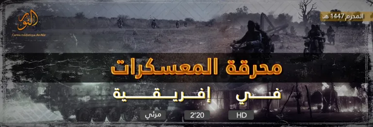 محرقة المعسكرات في إفريقية – مركز النور الإعلامي