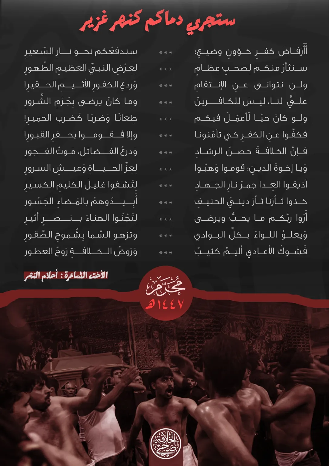 ستجري دماكم كنهر غزير – مؤسسة صرح الخلافة