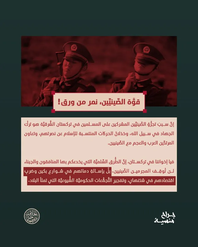 قوَّة الصِّينيِّين، نمر من ورق! – مؤسسة صرح الخلافة
