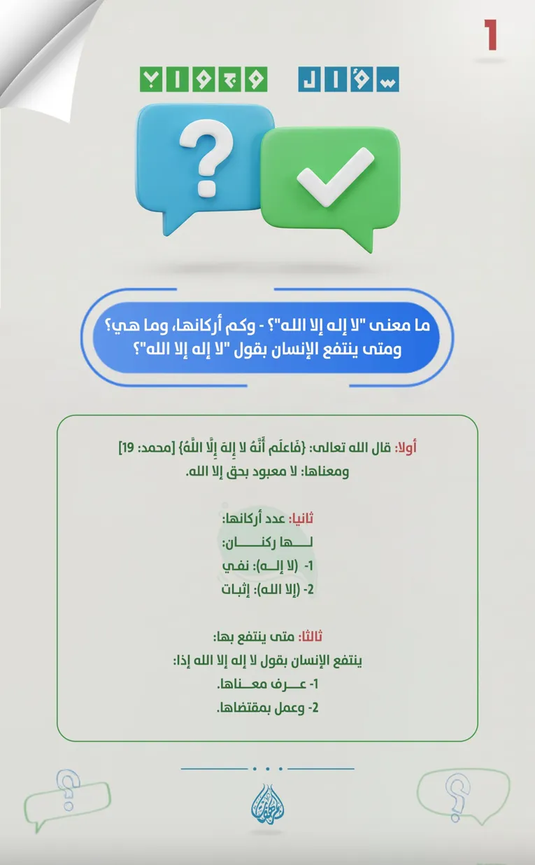 سلسلة سؤال وجواب 1 – مؤسسة المرهفات