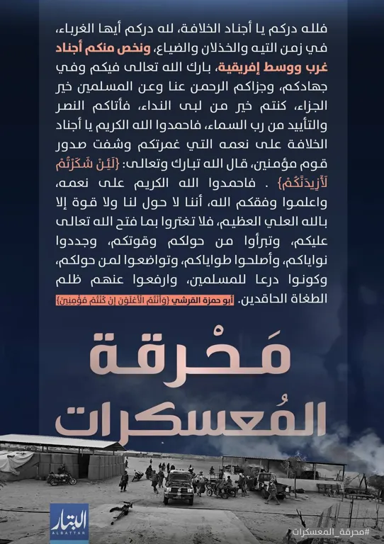 لله درّكم يا أجناد الخلافة – مؤسسة البتار