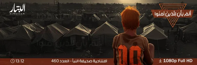 أَلَمْ يَأْنِ لِلَّذِينَ آمَنُوا – مؤسسة البتار
