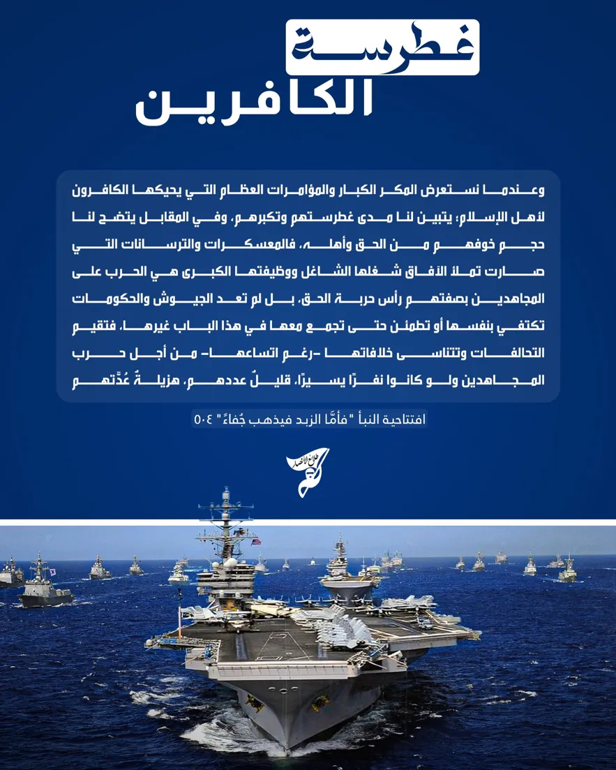 غطرسة الكافرين – مؤسسة طلائع الأنصار