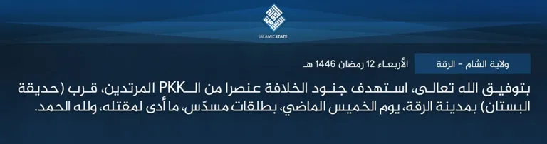 ولاية الشام – الرقة – بتوفيق الله تعالى، استهدف جنود الخلافة عنصرا من الـPKK المرتدين، قرب (حديقة البستان) بمدينة الرقة، يوم الخميس الماضي، بطلقات مسدّس، ما أدى لمقتله، ولله الحمد. ولاية الشام – الرقة – بتوفيق الله تعالى، استهدف جنود الخلافة عنصرا من الـPKK المرتدين، قرب (حديقة البستان) بمدينة الرقة، يوم الخميس الماضي، بطلقات مسدّس، ما أدى لمقتله، ولله الحمد.