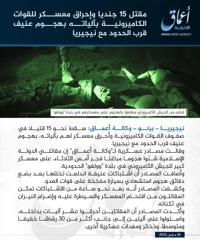 وكالة أعماق: مقتل 15 جنديا وإحراق معسكر للقوات الكاميرونية بآلياته بهجوم عنيف قرب الحدود مع نيجيريا