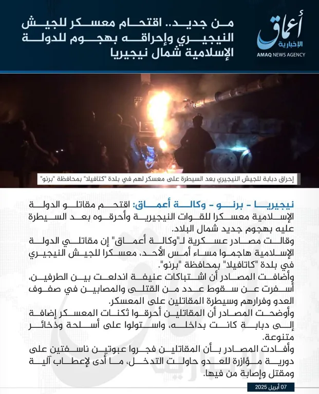 وكالة أعماق: من جديد.. اقتحام معسكر للجيش النيجيري وإحراقه بهجوم للدولة الإسلامية شمال نيجيريا