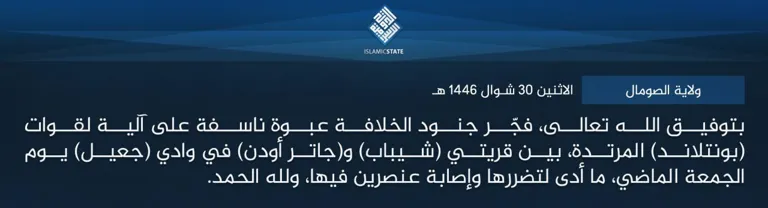 ولاية الصومال – بتوفيق الله تعالى، فجّر جنود الخلافة عبوة ناسفة على آلية لقوات (بونتلاند) المرتدة، بين قريتي (شيباب) و(جاتر أودن) في وادي (جعيل) يوم الجمعة الماضي، ما أدى لتضررها وإصابة عنصرين فيها، ولله الحمد. ولاية الصومال – بتوفيق الله تعالى، فجّر جنود الخلافة عبوة ناسفة على آلية لقوات (بونتلاند) المرتدة، بين قريتي (شيباب) و(جاتر أودن) في وادي (جعيل) يوم الجمعة الماضي، ما أدى لتضررها وإصابة عنصرين فيها، ولله الحمد.