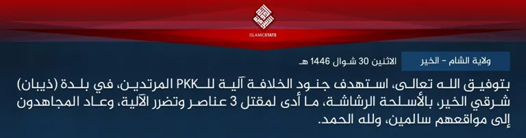 عاجل – ولاية الشام – الخير – بتوفيق الله تعالى، استهدف جنود الخلافة آلية للـPKK المرتدين، في بلدة (ذيبان) شرقي الخير، بالأسلحة الرشاشة، ما أدى لمقتل 3 عناصر وتضرر الآلية، وعاد المجاهدون إلى مواقعهم سالمين، ولله الحمد.