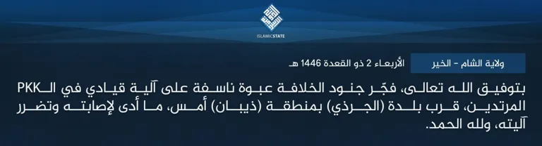 ولاية الشام – الخير – بتوفيق الله تعالى، فجّر جنود الخلافة عبوة ناسفة على آلية قيادي في الـPKK المرتدين، قرب بلدة (الجرذي) بمنطقة (ذيبان) أمس، ما أدى لإصابته وتضرر آليته، ولله الحمد.