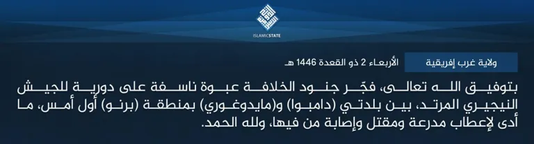 ولاية غرب إفريقية – بتوفيق الله تعالى، فجّر جنود الخلافة عبوة ناسفة على دورية للجيش النيجيري المرتد، بين بلدتي (دامبوا) و(مايدوغوري) بمنطقة (برنو) أول أمس، ما أدى لإعطاب مدرعة ومقتل وإصابة من فيها، ولله الحمد.