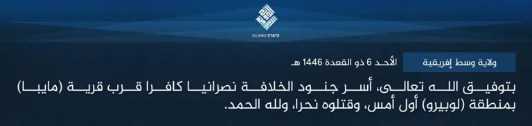 ولاية وسط إفريقية – بتوفيق الله تعالى، أسر جنود الخلافة نصرانيا كافرا قرب قرية (مايبا) بمنطقة (لوبيرو) أول أمس، وقتلوه نحرا، ولله الحمد.