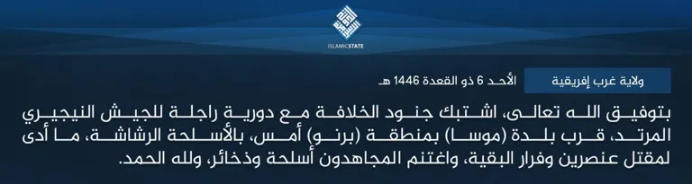 ولاية غرب إفريقية – بتوفيق الله تعالى، اشتبك جنود الخلافة مع دورية راجلة للجيش النيجيري المرتد، قرب بلدة (موسا) بمنطقة (برنو) أمس، بالأسلحة الرشاشة، ما أدى لمقتل عنصرين وفرار البقية، واغتنم المجاهدون أسلحة وذخائر، ولله الحمد.