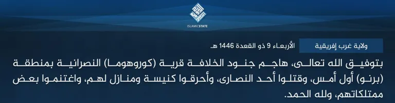 ولاية غرب إفريقية – بتوفيق الله تعالى، هاجم جنود الخلافة قرية (كوروهوما) النصرانية بمنطقة (برنو) أول أمس، وقتلوا أحد النصارى، وأحرقوا كنيسة ومنازل لهم، واغتنموا بعض ممتلكاتهم، ولله الحمد. ولاية غرب إفريقية – بتوفيق الله تعالى، هاجم جنود الخلافة قرية (كوروهوما) النصرانية بمنطقة (برنو) أول أمس، وقتلوا أحد النصارى، وأحرقوا كنيسة ومنازل لهم، واغتنموا بعض ممتلكاتهم، ولله الحمد.