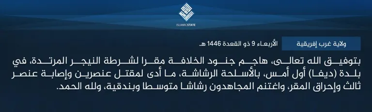 ولاية غرب إفريقية – بتوفيق الله تعالى، هاجم جنود الخلافة مقرا لشرطة النيجر المرتدة، في بلدة (ديفا) أول أمس، بالأسلحة الرشاشة، ما أدى لمقتل عنصرين وإصابة عنصر ثالث وإحراق المقر، واغتنم المجاهدون رشاشا متوسطا وبندقية، ولله الحمد.
