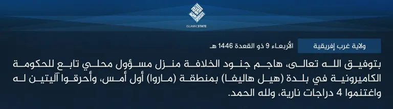 ولاية غرب إفريقية – بتوفيق الله تعالى، هاجم جنود الخلافة منزل مسؤول محلي تابع للحكومة الكاميرونية في بلدة (هيل هاليفا) بمنطقة (ماروا) أول أمس، وأحرقوا آليتين له واغتنموا 4 دراجات نارية، ولله الحمد.