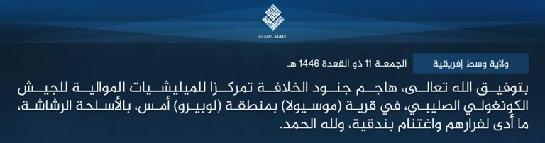 ولاية وسط إفريقية – بتوفيق الله تعالى، هاجم جنود الخلافة تمركزا للميليشيات الموالية للجيش الكونغولي الصليبي، في قرية (موسيولا) بمنطقة (لوبيرو) أمس، بالأسلحة الرشاشة، ما أدى لفرارهم واغتنام بندقية، ولله الحمد.