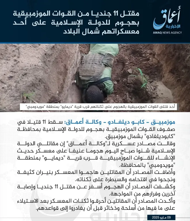 وكالة أعماق: مقتل 11 جنديا من القوات الموزمبيقية وإحراق ثكناتهم بهجوم للدولة الإسلامية شمال البلاد
