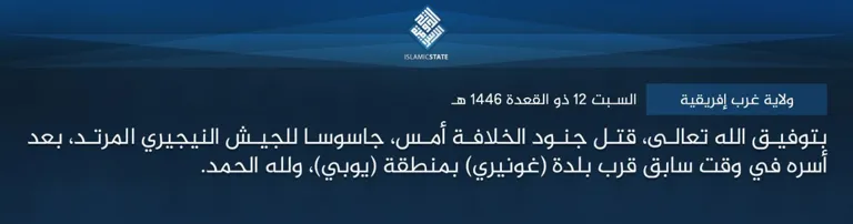ولاية غرب إفريقية – بتوفيق الله تعالى، قتل جنود الخلافة أمس، جاسوسا للجيش النيجيري المرتد، بعد أسره في وقت سابق قرب بلدة (غونيري) بمنطقة (يوبي)، ولله الحمد.