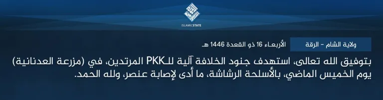 ولاية الشام – الرقة – بتوفيق الله تعالى، استهدف جنود الخلافة آلية للـPKK المرتدين، في (مزرعة العدنانية) يوم الخميس الماضي، بالأسلحة الرشاشة، ما أدى لإصابة عنصر، ولله الحمد. ولاية الشام – الرقة – بتوفيق الله تعالى، استهدف جنود الخلافة آلية للـPKK المرتدين، في (مزرعة العدنانية) يوم الخميس الماضي، بالأسلحة الرشاشة، ما أدى لإصابة عنصر، ولله الحمد.
