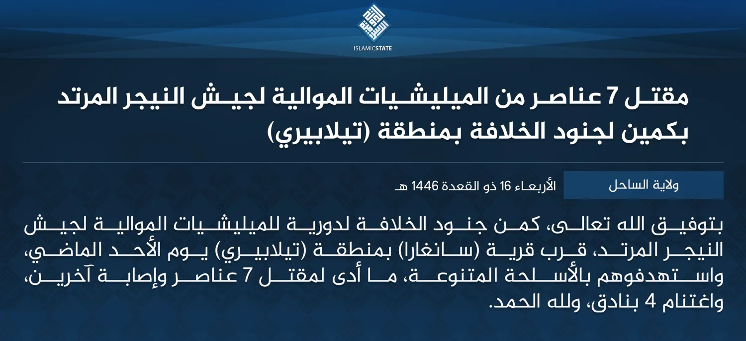 ولاية الساحل – مقتل 7 عناصر من الميليشيات الموالية لجيش النيجر المرتد بكمين لجنود الخلافة بمنطقة (تيلابيري) ولاية الساحل – مقتل 7 عناصر من الميليشيات الموالية لجيش النيجر المرتد بكمين لجنود الخلافة بمنطقة (تيلابيري)