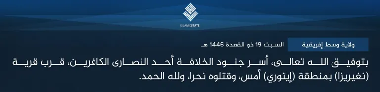 ولاية وسط إفريقية – بتوفيق الله تعالى، أسر جنود الخلافة أحد النصارى الكافرين، قرب قرية (نغيريزا) بمنطقة (إيتوري) أمس، وقتلوه نحرا، ولله الحمد.