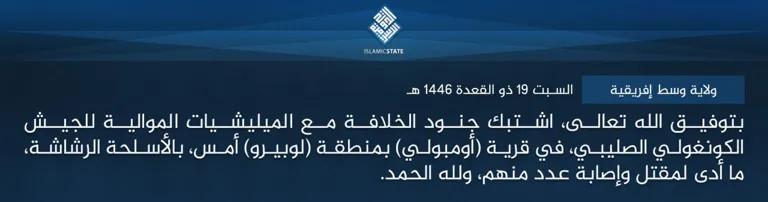ولاية وسط إفريقية – بتوفيق الله تعالى، اشتبك جنود الخلافة مع الميليشيات الموالية للجيش الكونغولي الصليبي، في قرية (أومبولي) بمنطقة (لوبيرو) أمس، بالأسلحة الرشاشة، ما أدى لمقتل وإصابة عدد منهم، ولله الحمد.