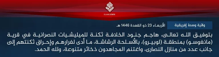 ولاية وسط إفريقية – بتوفيق الله تعالى، هاجم جنود الخلافة ثكنة للميليشيات النصرانية في قرية (مانغوسو) بمنطقة (لوبيرو)، بالأسلحة الرشاشة، ما أدى لفرارهم وإحراق ثكنتهم إلى جانب عدد من منازل النصارى، واغتنم المجاهدون ذخائر متنوعة، ولله الحمد. ولاية وسط إفريقية – بتوفيق الله تعالى، هاجم جنود الخلافة ثكنة للميليشيات النصرانية في قرية (مانغوسو) بمنطقة (لوبيرو)، بالأسلحة الرشاشة، ما أدى لفرارهم وإحراق ثكنتهم إلى جانب عدد من منازل النصارى، واغتنم المجاهدون ذخائر متنوعة، ولله الحمد.