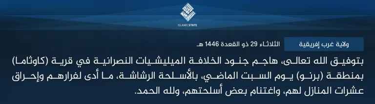 ولاية غرب إفريقية – بتوفيق الله تعالى، هاجم جنود الخلافة الميليشيات النصرانية في قرية (كاوثاما) بمنطقة (برنو) يوم السبت الماضي، بالأسلحة الرشاشة، ما أدى لفرارهم وإحراق عشرات المنازل لهم، واغتنام بعض أسلحتهم، ولله الحمد.