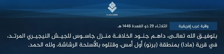 ولاية غرب إفريقية – بتوفيق الله تعالى، داهم جنود الخلافة منزل جاسوس للجيش النيجيري المرتد، في قرية (مادا) بمنطقة (برنو) أول أمس، وقتلوه بالأسلحة الرشاشة، ولله الحمد. ولاية غرب إفريقية – بتوفيق الله تعالى، داهم جنود الخلافة منزل جاسوس للجيش النيجيري المرتد، في قرية (مادا) بمنطقة (برنو) أول أمس، وقتلوه بالأسلحة الرشاشة، ولله الحمد.