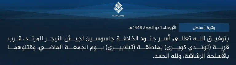 ولاية الساحل – بتوفيق الله تعالى، أسر جنود الخلافة جاسوسين لجيش النيجر المرتد، قرب قرية (توندي كويري) بمنطقة (تيلابيري) يوم الجمعة الماضي، وقتلوهما بالأسلحة الرشاشة، ولله الحمد.