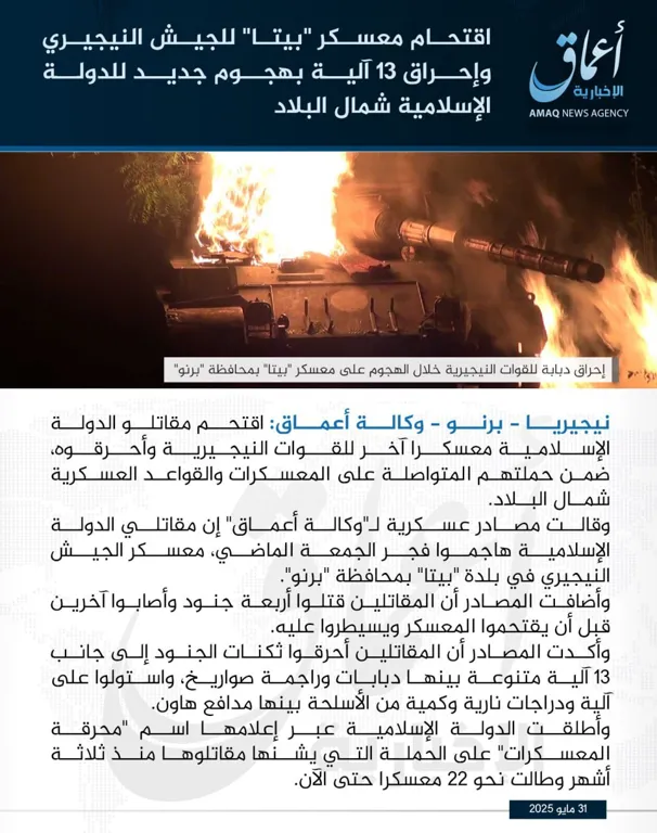 وكالة أعماق: اقتحام معسكر ‘بيتا’ للجيش النيجيري وإحراق 13 آلية بهجوم جديد للدولة الإسلامية شمال البلاد