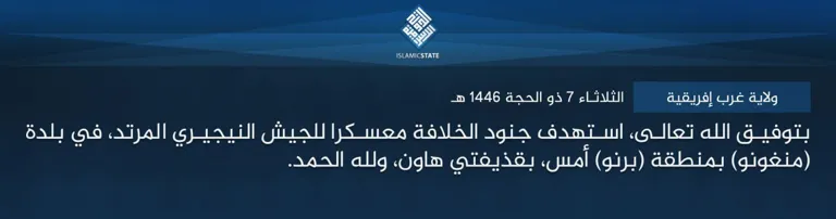 ولاية غرب إفريقية – بتوفيق الله تعالى، استهدف جنود الخلافة معسكرا للجيش النيجيري المرتد، في بلدة (منغونو) بمنطقة (برنو) أمس، بقذيفتي هاون، ولله الحمد.